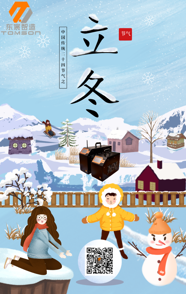 立冬节气扁平风手机海报.png